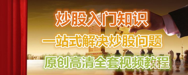 股票基本名词详解（一）,炒股入门基础知识